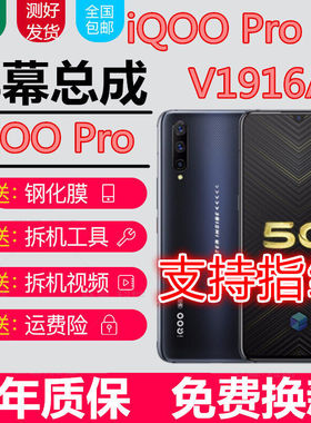 vivoiQOOpro屏幕总成iqooPro5G触摸液晶iQOOpro显示屏内外一体屏