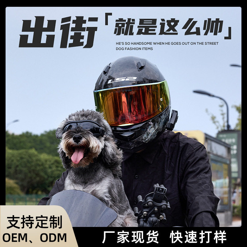 宠物猫狗护目镜外出骑行
