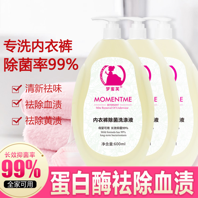 梦蜜芙内裤专用清洗液女士内衣裤洗衣液手洗去血渍抑菌除螨清洁剂