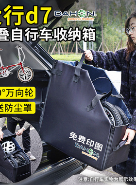 大行D7折叠自行车收纳箱20寸折叠自行车收纳箱车载后备箱收纳箱包