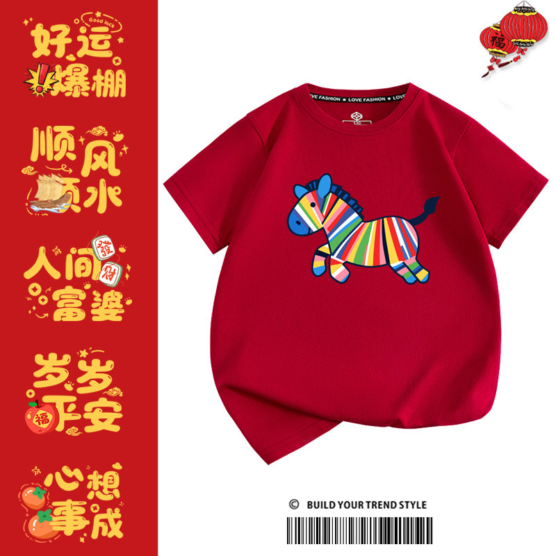 2026新年本命年T恤马年短袖酒红色T恤家庭装亲子装男女中小儿童装