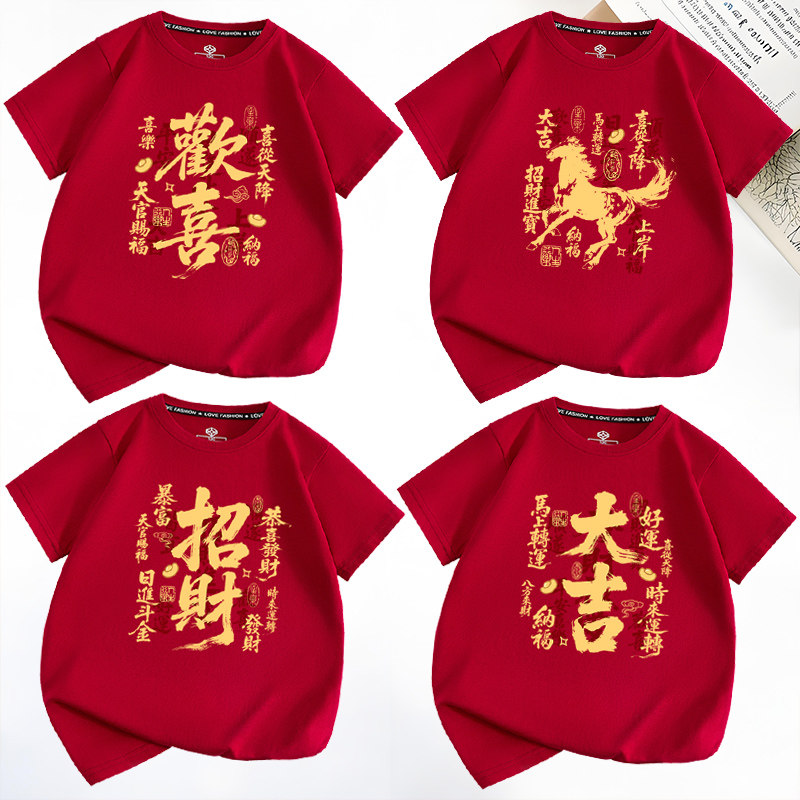 2026马年T恤新年男女儿童酒红色短袖亲子装祝福语过年合影家庭装,童装/婴儿装/亲子装,T恤,淘宝优惠券,粉丝福利购,淘宝优惠卷