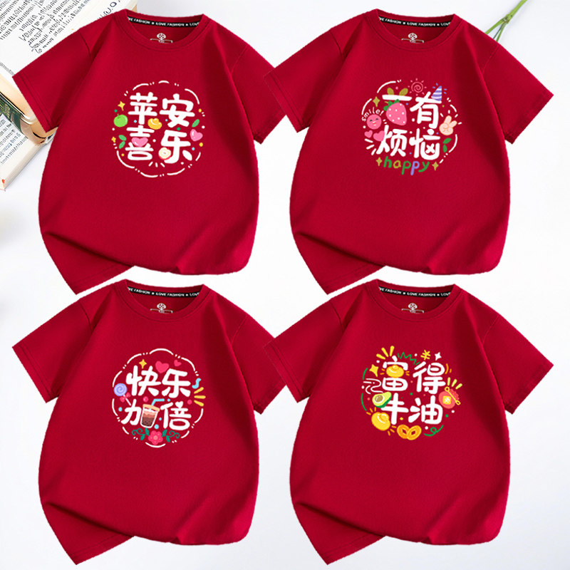 2026新年家庭装T恤酒红色平安喜乐儿童装男女过年亲子装短袖拜年,童装/婴儿装/亲子装,T恤,淘宝优惠券,粉丝福利购,淘宝优惠卷