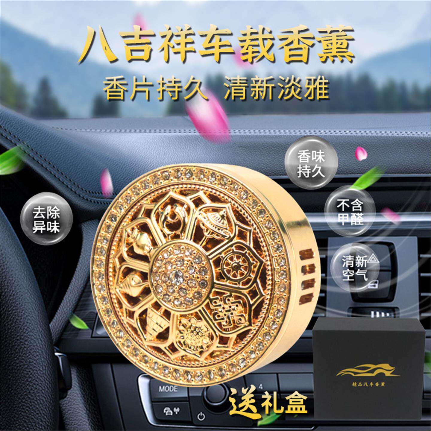 新款车载香薰空调出风口车载香水持久留香日进斗金车内装饰摆件