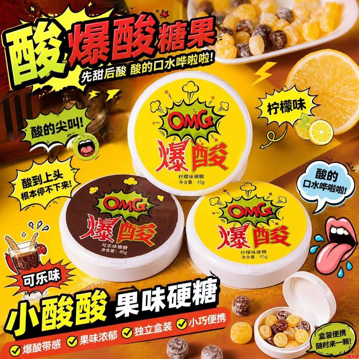 爆酸糖超酸柠檬糖果孕妇酸逗变态酸味恶搞接亲学生随身零食开车