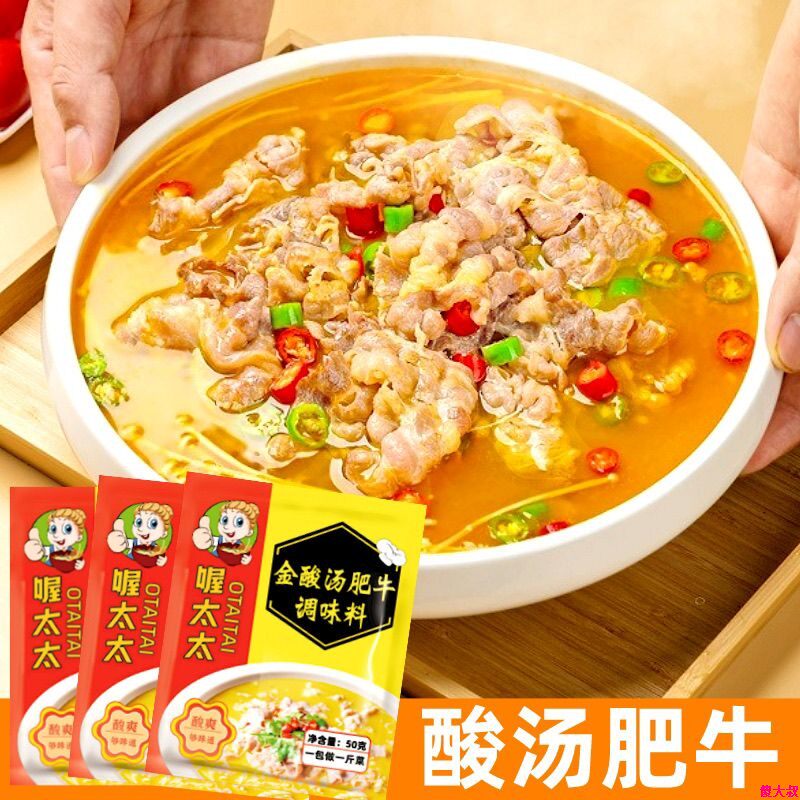 酸汤肥牛调料包金汤金针菇清汤酸菜鱼料火锅底料酸辣火锅家用商用