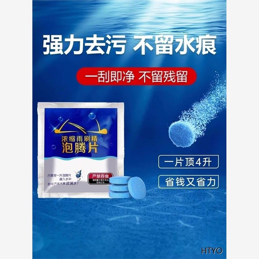 车用玻璃水泡腾片去油膜