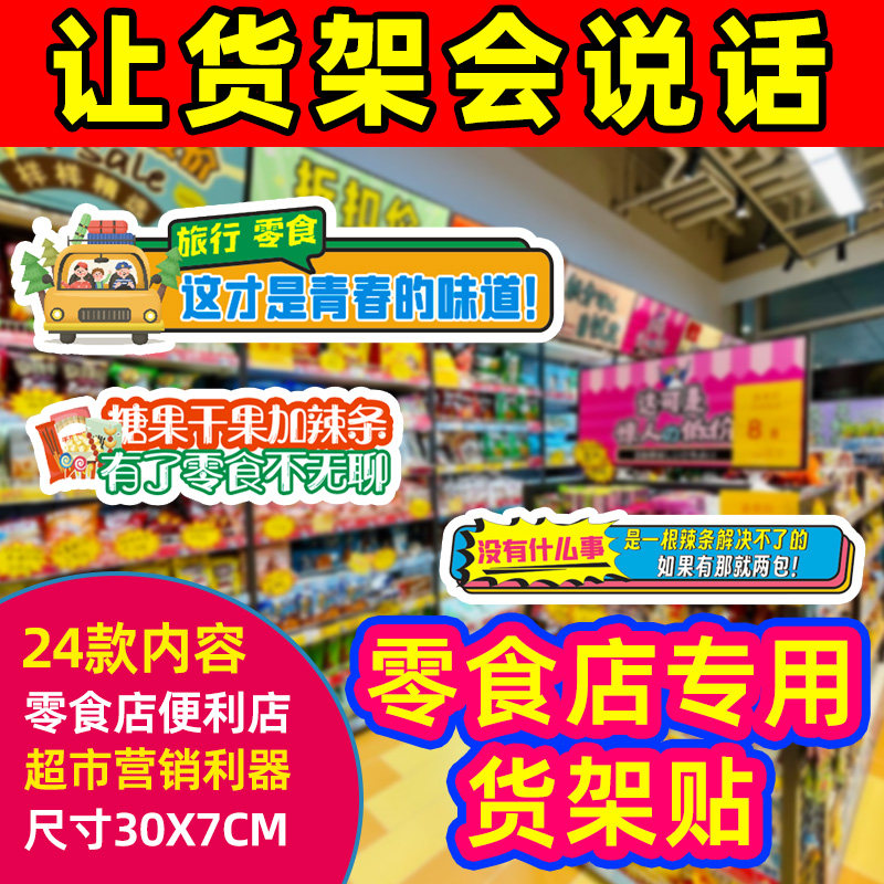零食店专用货架pop爆炸贴促销卡货架插卡网红便利店 超市货架贴,文具电教/文化用品/商务用品,POP广告纸/爆炸贴,淘宝优惠券,粉丝福利购,淘宝优惠卷