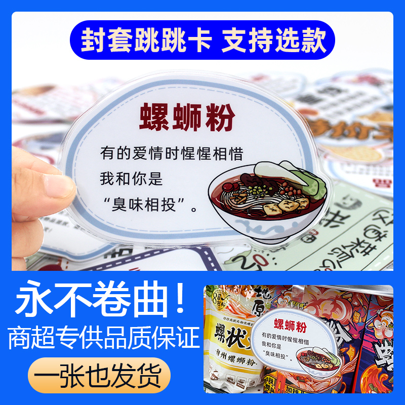 跳跳卡定制封套款胖东来超市促销货架插卡价签牌PVC插条异形防水