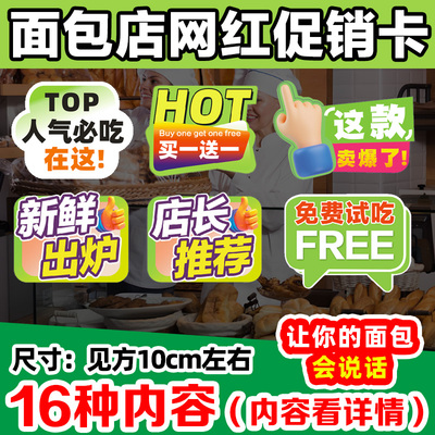 面包蛋糕店创意爆炸贴网红特价促销牌新品价格标签爆款推荐促销卡