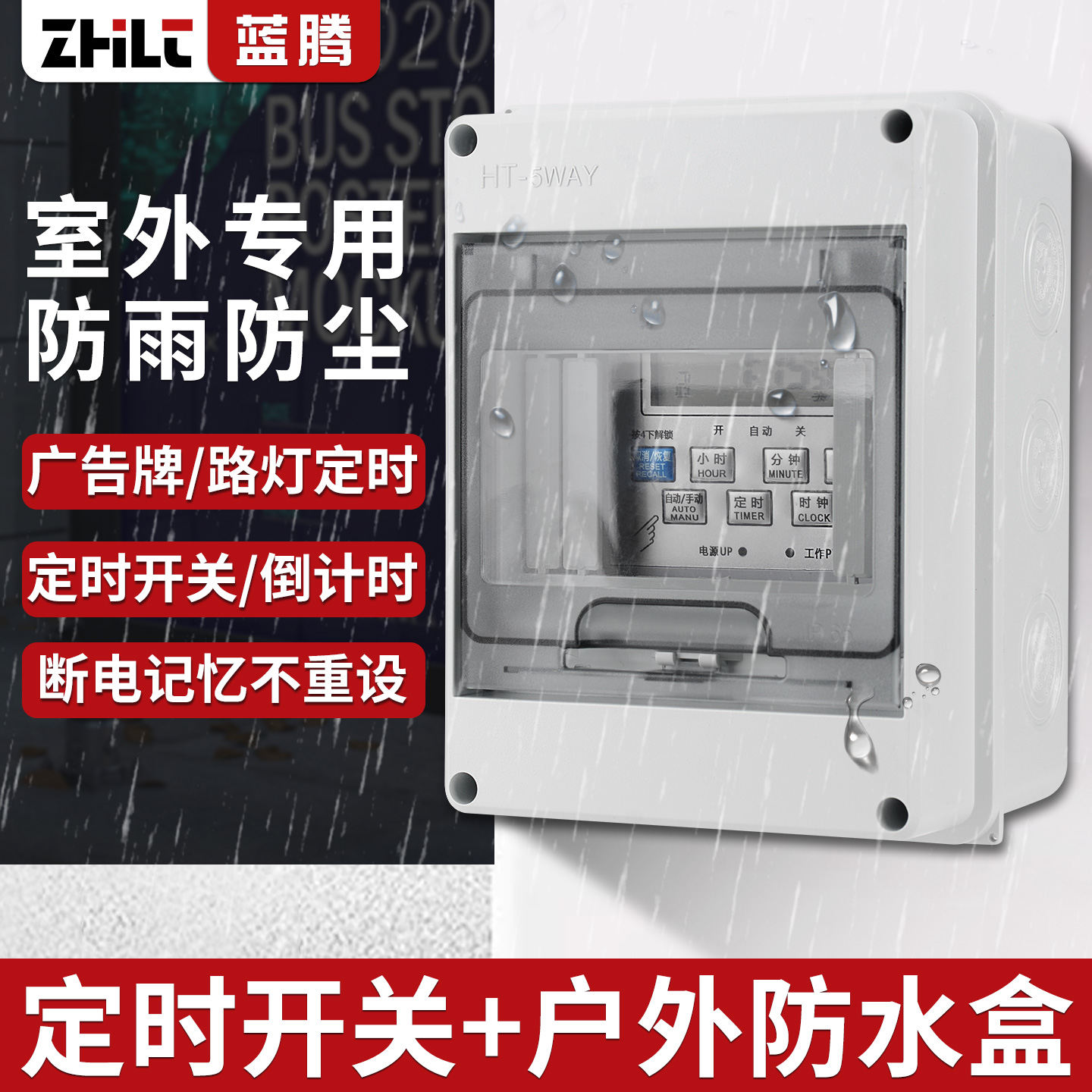 时控开关防水盒套装防水盒