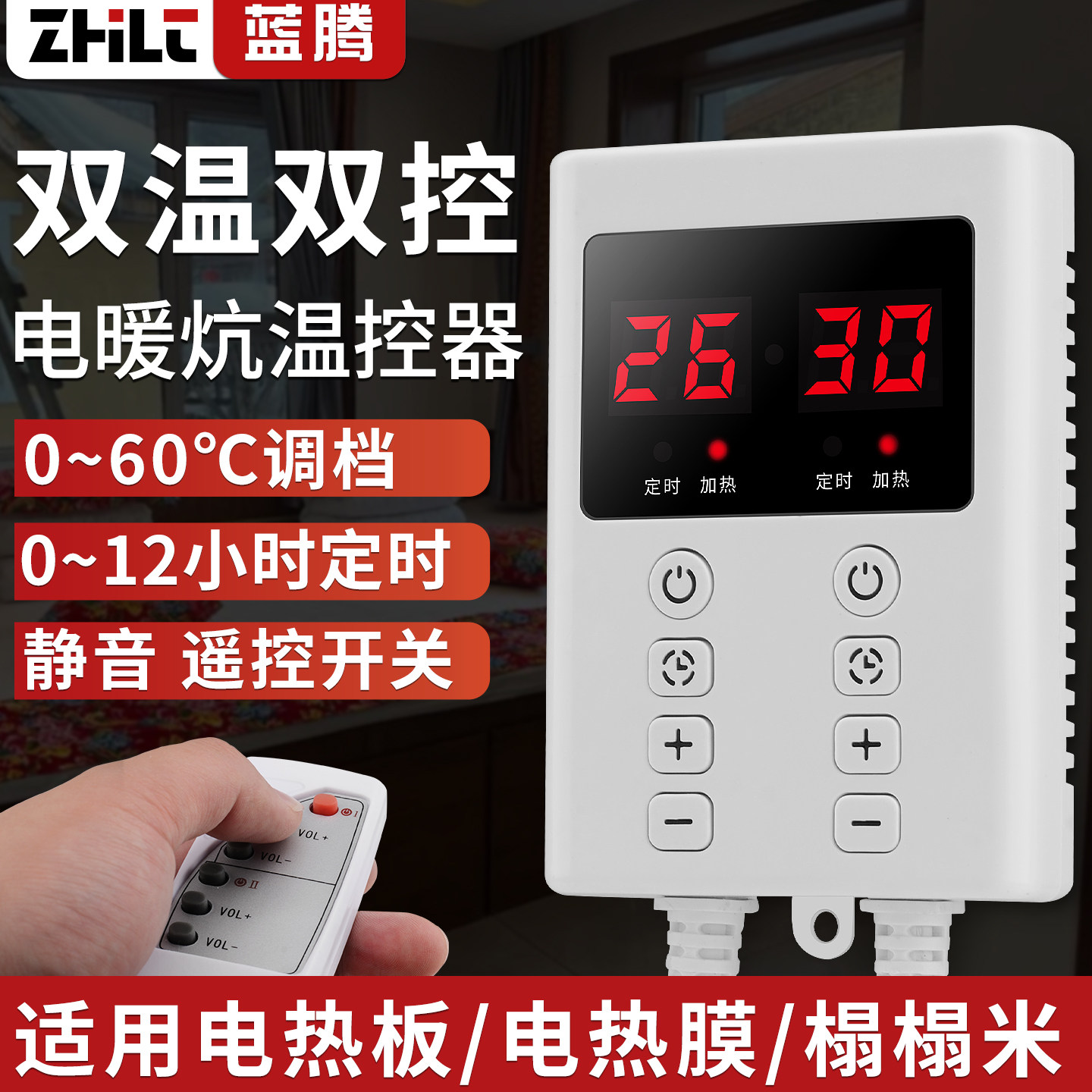 家用电暖炕温控器电热膜地暖电电热板温度智能调温控制器静音开关