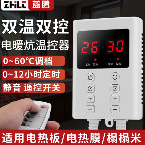 蓝腾家用电暖炕温控器加热板温度
