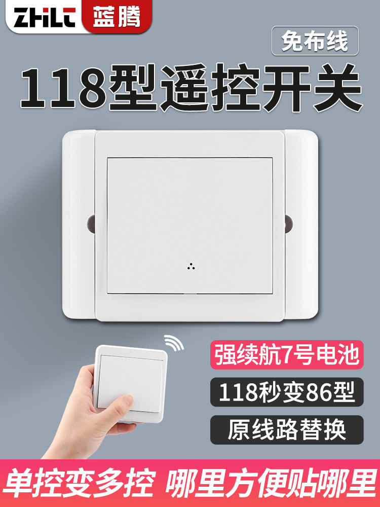 118型变86型免布线双控无线遥控开关面板电灯家用床头随意贴卧室