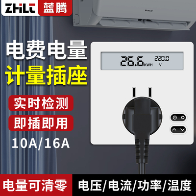 86型计量插座家用电表电费显示电力监测器电量测试仪功率功耗电表