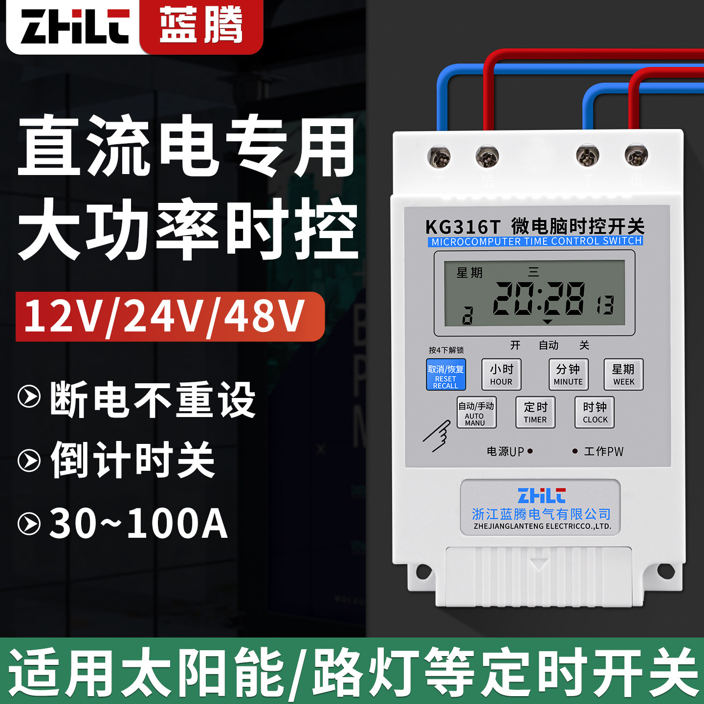 蓝腾直流时控开关DC12V24V48V60V图片