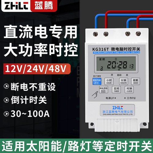 蓝腾直流时控开关DC12V24V48V60V