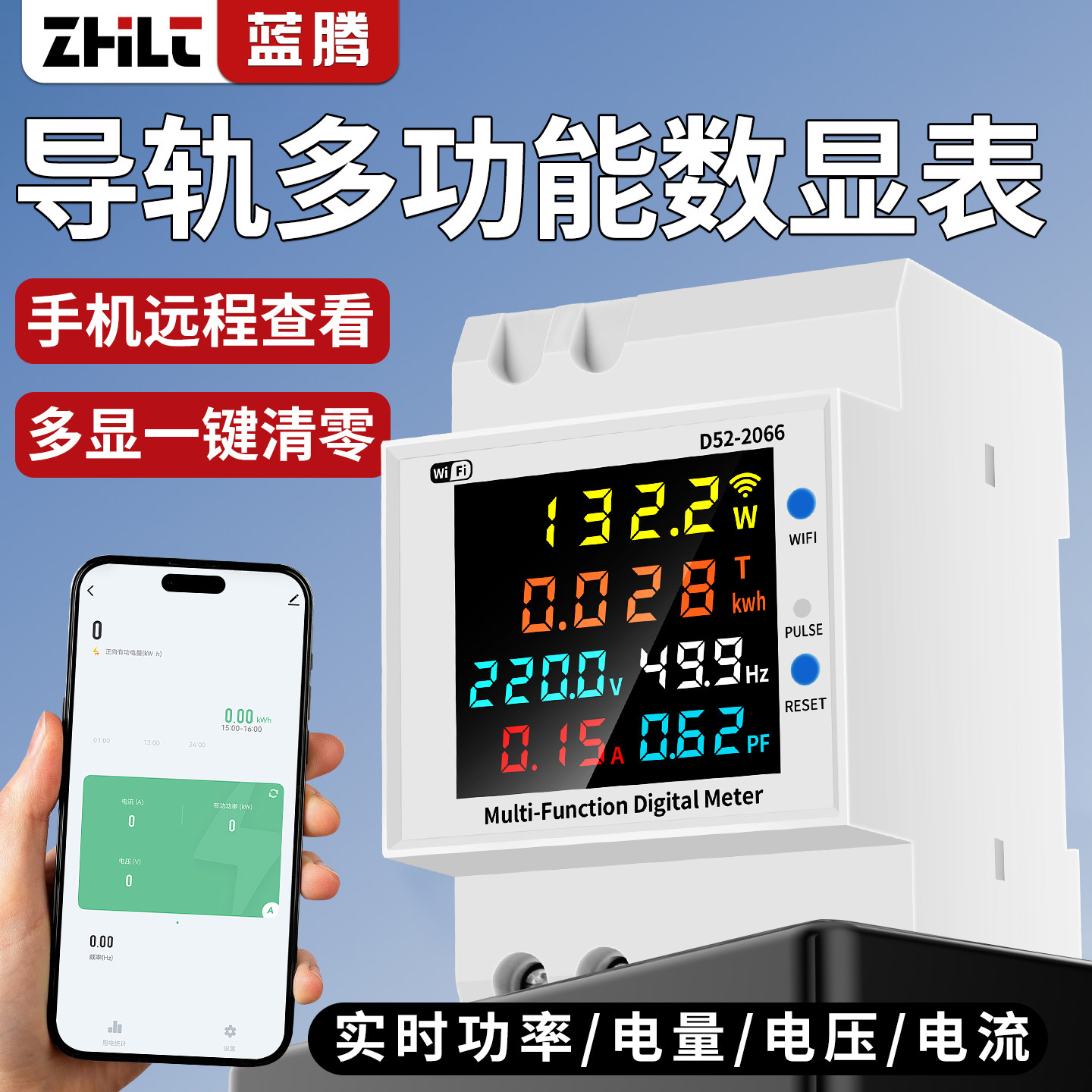 导轨智能电能表家用光伏电表电压电流表功率计量WIFI远程测电模块 - 实物图