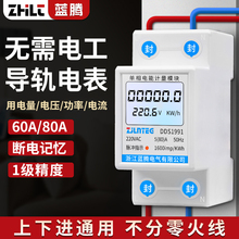 单相电表导轨式电能表220V智能预付费远程出租房家用电子式电度表