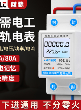 单相电表导轨式电能表220V智能预付费远程出租房家用电子式电度表