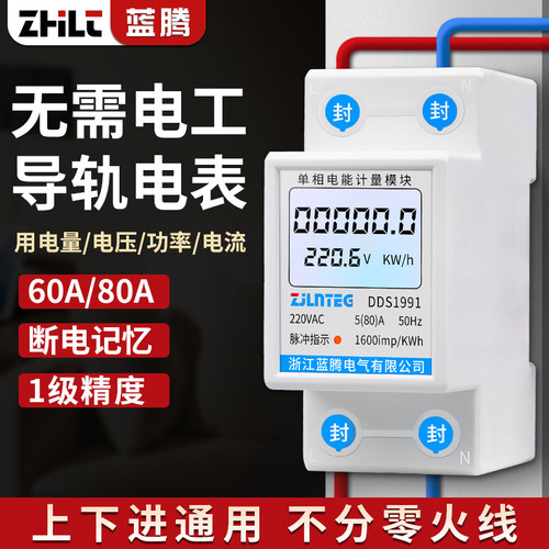 蓝腾单相电表出租房家用电度表