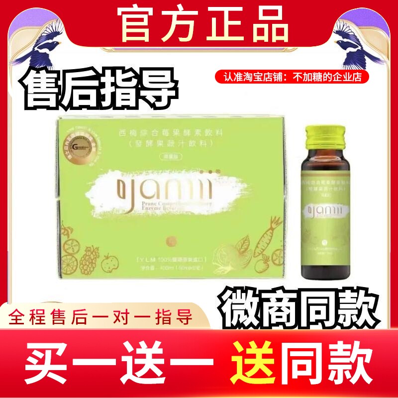 yamii西梅综合莓果酵素饮料发酵果蔬汁饮料yamii西梅酵新品蓓轻芯