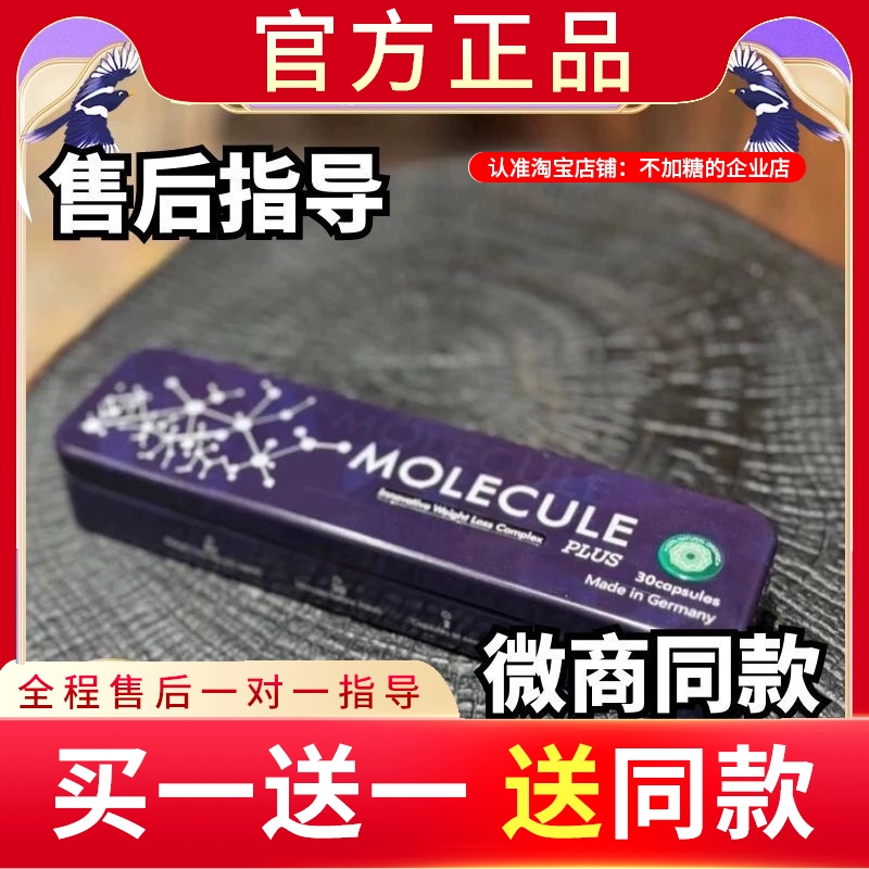 MOLECULE胶囊铁盒装进口升级版压片糖果MOLECULE奶片新品蓓轻芯