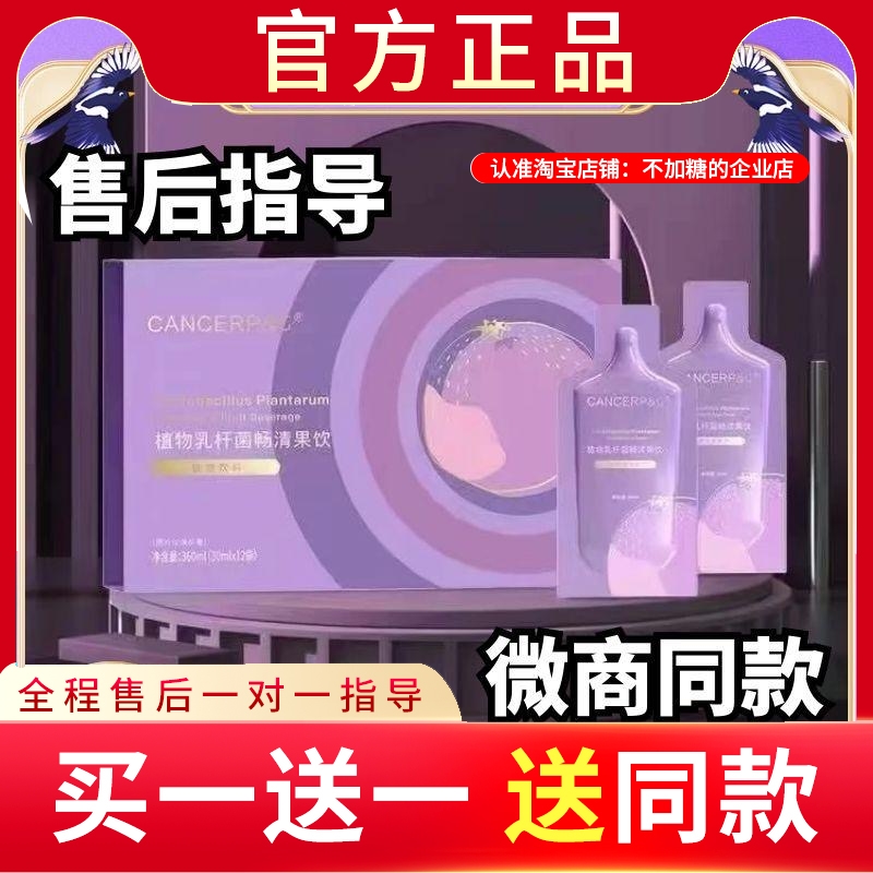 cpg植物乳杆菌畅清果饮cpg果蔬酵素果饮李嘉欣同款果汁新品蓓轻芯