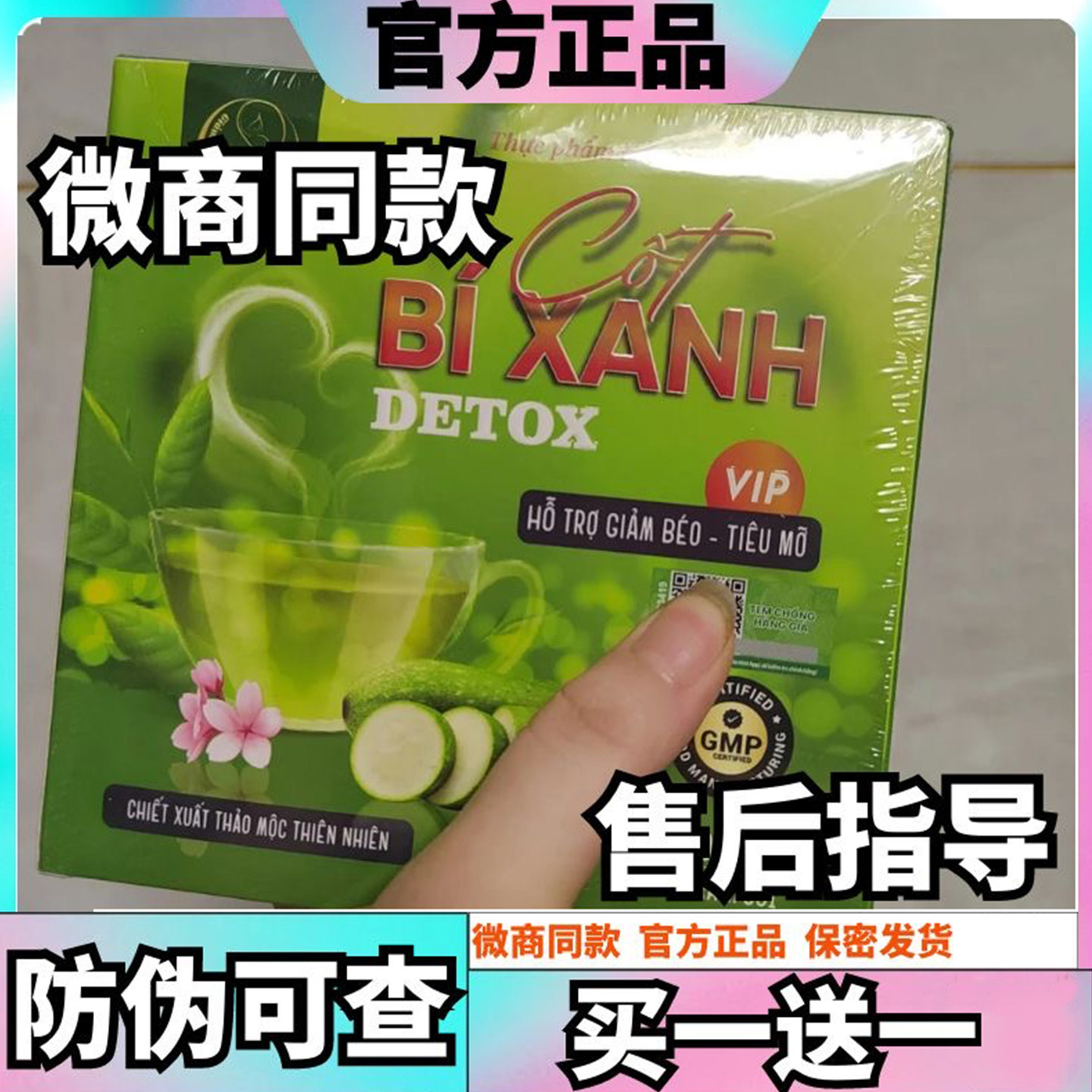 越南Detoxgiam冬瓜脂茶