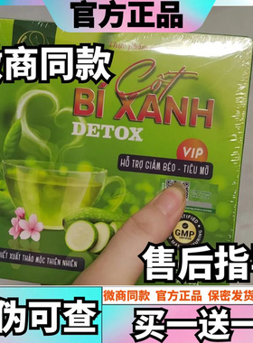 越南Detox giam can cot bi xanh 1hop20goi冬瓜脂茶新品蓓轻芯
