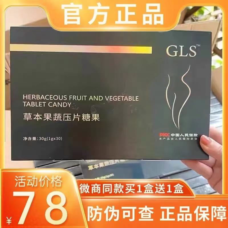 GLS草本果蔬压片糖果微商小红书同款新品蓓轻芯正品