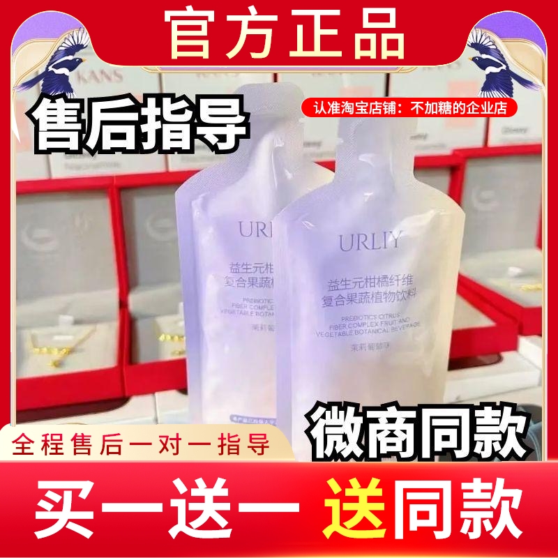 URLIY益生元柑橘纤维复合果蔬植物饮料酵素饮URLIY果汁新品蓓轻芯