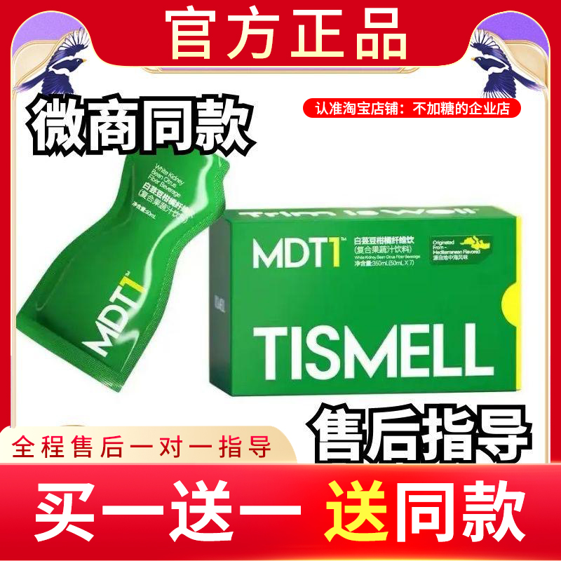 TISMELL白芸豆柑橘纤维饮复合果蔬汁饮料多肽植萃饮新品蓓轻芯