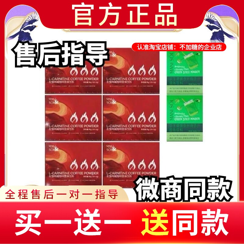 MANISOL三火咖啡球球同款速溶咖啡三火左旋肉碱咖啡固新品蓓轻芯