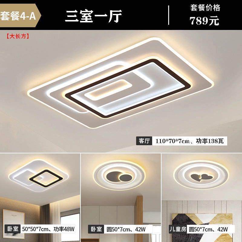客厅灯大气简约现代长方形led吸顶灯2021款餐厅卧室智能灯具套餐