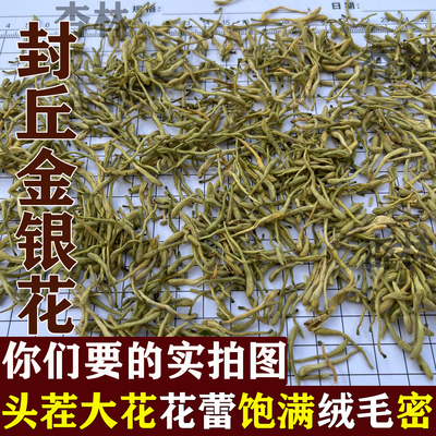 河南封丘头茬金银花中药材
