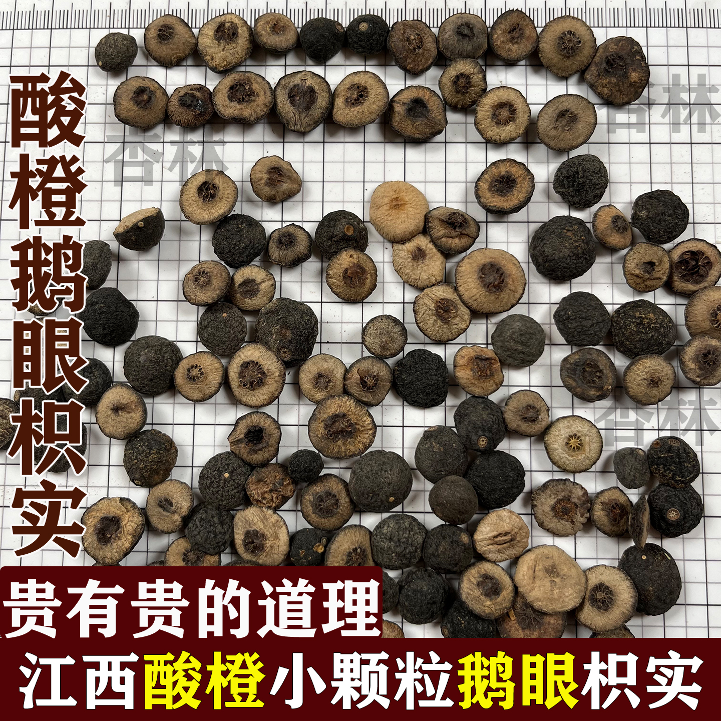 江西鹅眼枳实中药材正品