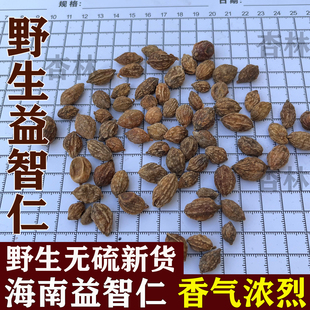海南野生国产益智仁中药材正品500g无硫新货香料石菖蒲远志甘草