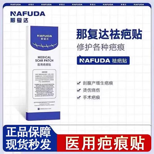 那达硅酮贴nad硅酮贴naf硅同条那复达ndd医用nada祛疤痕小蓝条