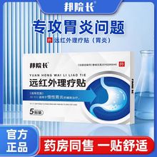 邦院长远红外肠胃理疗贴慢性胃炎胃痛胃胀消化不良暖胃专用贴