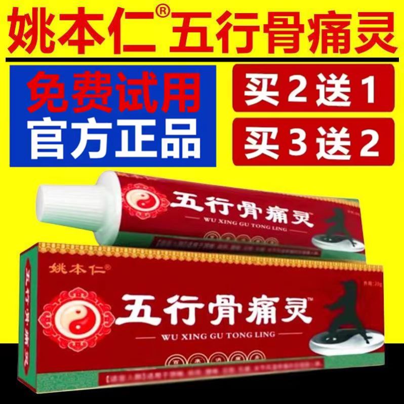 姚本仁五行骨痛灵电视同款男女通用颈肩腰腿膝盖疼官方正品旗舰店