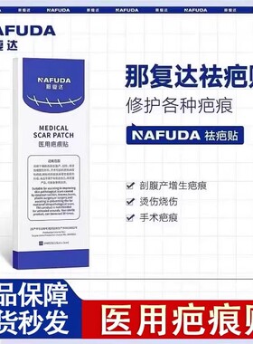 naf修复贴nfu那达硅酮贴nad硅同条那复达ndd医用nada祛疤痕小蓝条