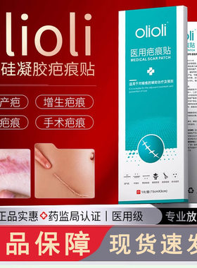 olioli医用硅酮凝胶敷料抑制外伤烧伤引起的增生性疤痕正品