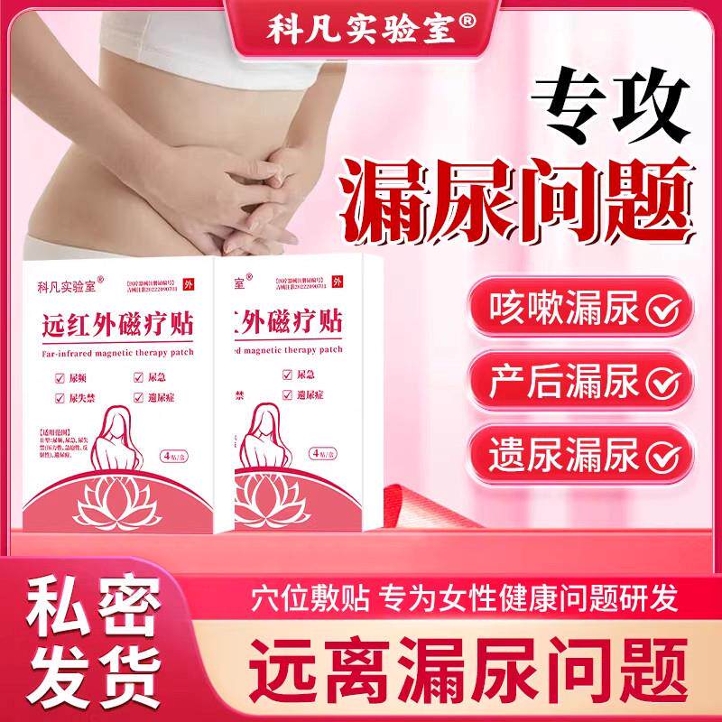 科凡实验室远红外磁疗贴