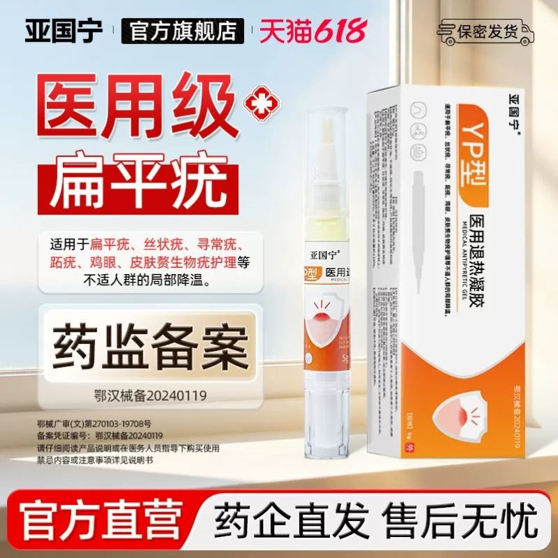 亚国宁祛疣笔扁平疣软膏一抹灵丝状寻常疣去尤膏官方正品
