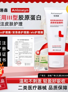 loss护理膜安洛森als蛋白医用重组胶原蛋白皮肤修复敷料痘印毛孔