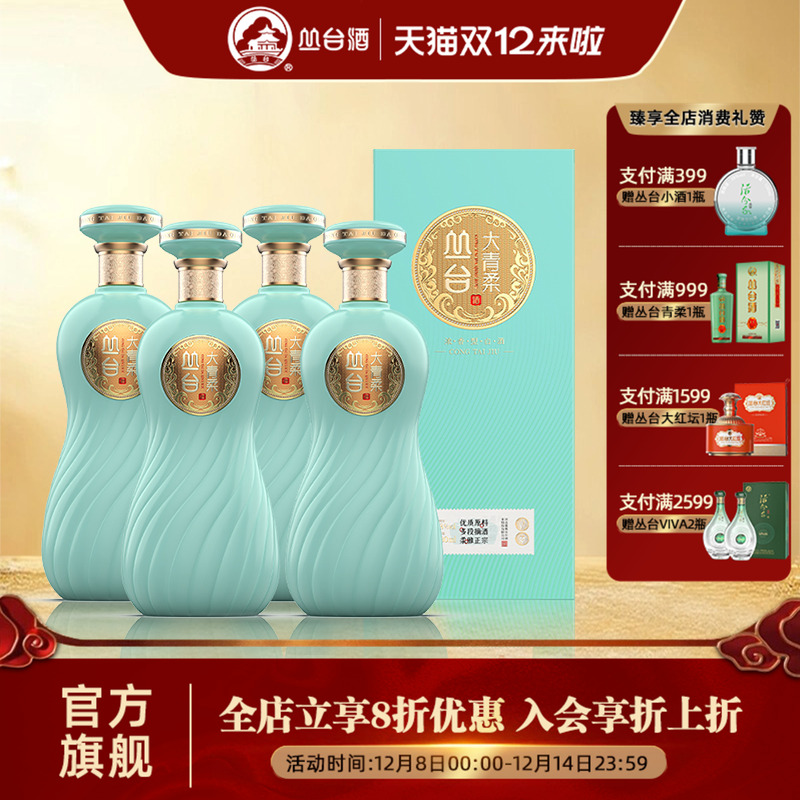 【中秋提前购】丛台大青柔浓香型