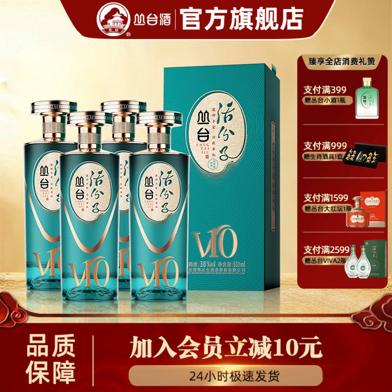 【中秋节】丛台酒活分子V10白酒38度500ml浓香型白酒送礼整箱礼盒