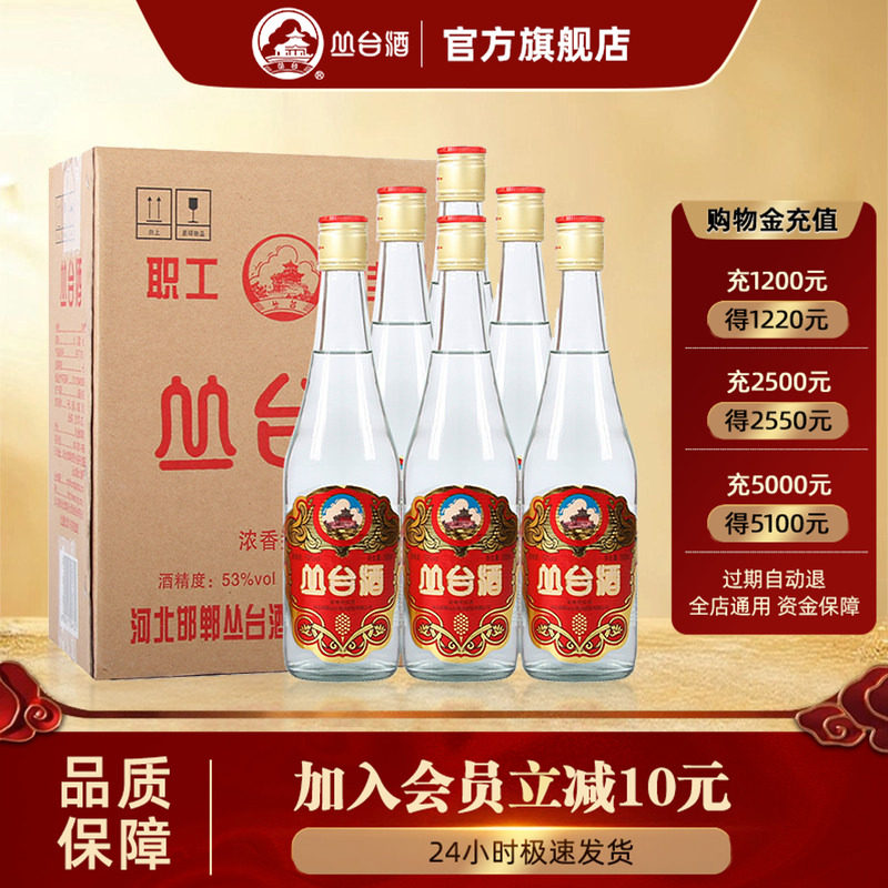 【旗舰店】丛台酒职工佳酿浓香纯粮原浆口粮酒53度中华老字号白酒