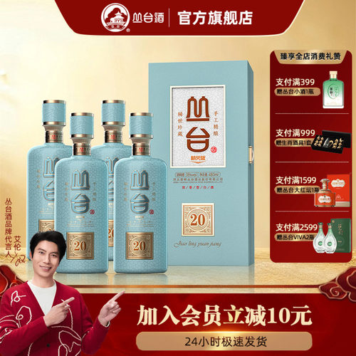 丛台酒原浆窖龄20年精英38度浓香